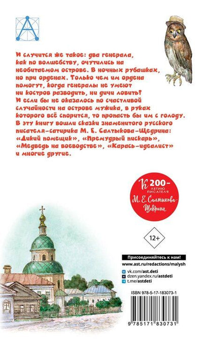 Фотография книги "Михаил Евграфович: Все лучшие сказки"