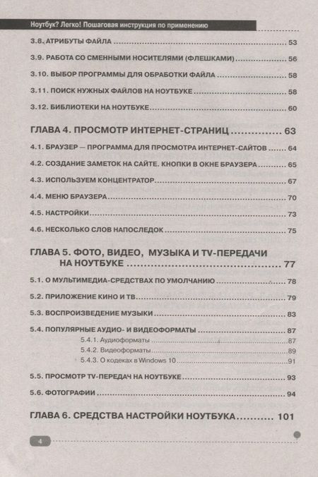 Фотография книги "Михаил Юдин: Ноутбук? Легко! Пошаговая инструкция по применению"