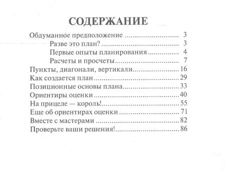 Фотография книги "Михаил Юдович: План в шахматной партии"