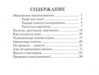 Фотография книги "Михаил Юдович: План в шахматной партии"