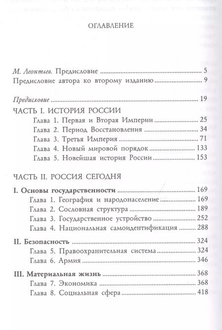 Фотография книги "Михаил Юрьев: Третья Империя. Россия, которая должна быть"