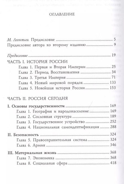 Фотография книги "Михаил Юрьев: Третья Империя. Россия, которая должна быть"
