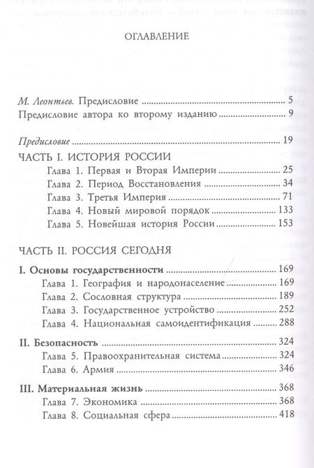 Фотография книги "Михаил Юрьев: Третья Империя. Россия, которая должна быть"