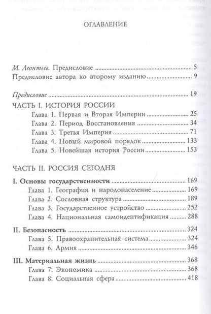 Фотография книги "Михаил Юрьев: Третья Империя. Россия, которая должна быть"