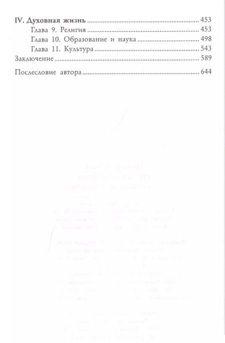 Фотография книги "Михаил Юрьев: Третья Империя. Россия, которая должна быть"