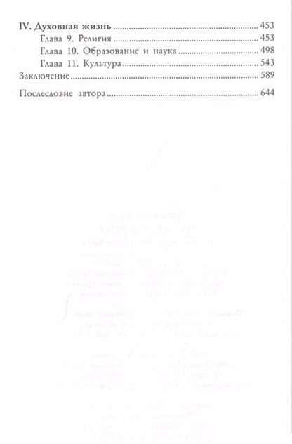 Фотография книги "Михаил Юрьев: Третья Империя. Россия, которая должна быть"