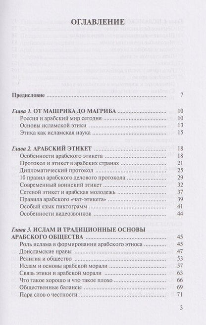 Фотография книги "Михаил Юрьевич: Арабский протокол"