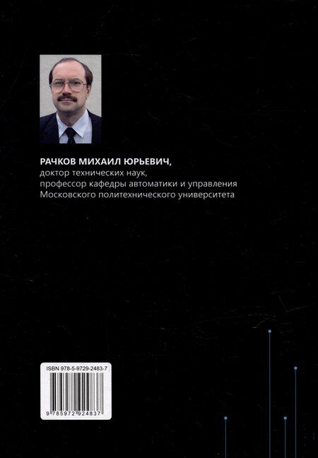 Фотография книги "Михаил Юрьевич: Автоматизация технологических процессов и производств: учебник"