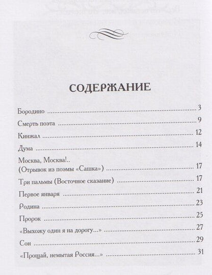 Фотография книги "Михаил Юрьевич: Бородино. Избранные стихотворения"