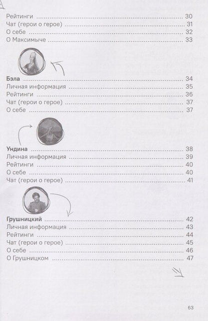 Фотография книги "Михаил Юрьевич: Герой нашего времени. Краткое содержание. Анкеты и профили героев. Сюжетные и любовные линии"