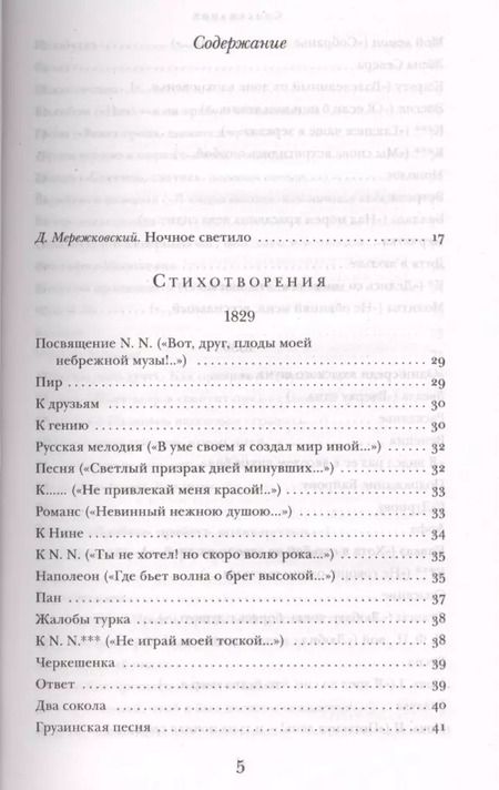 Фотография книги "Михаил Юрьевич: Герой нашего времени. Поэмы. Стихотворения"