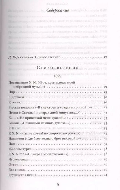 Фотография книги "Михаил Юрьевич: Герой нашего времени. Поэмы. Стихотворения"