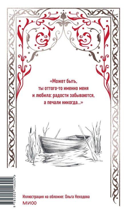 Фотография книги "Михаил Юрьевич: Герой нашего времени. Вечные истории"