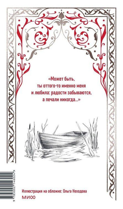 Фотография книги "Михаил Юрьевич: Герой нашего времени. Вечные истории"