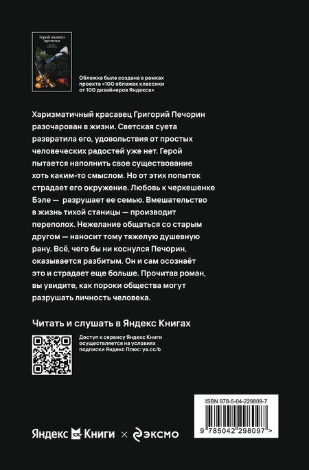 Фотография книги "Михаил Юрьевич: Герой нашего времени"