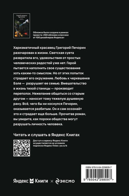 Фотография книги "Михаил Юрьевич: Герой нашего времени"