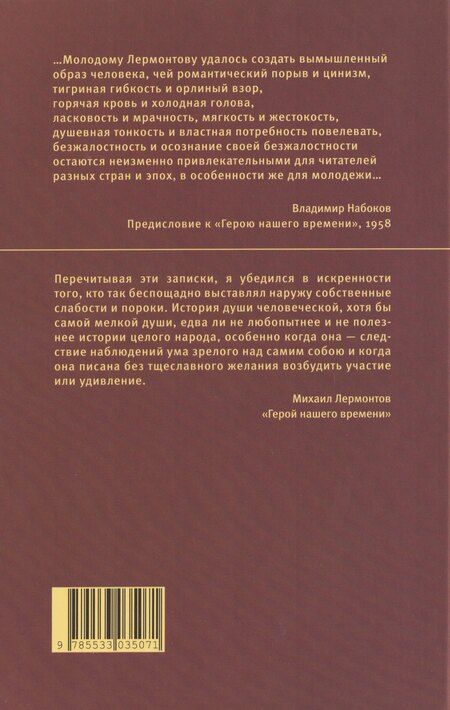 Фотография книги "Михаил Юрьевич: Герой нашего времени"
