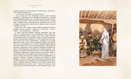 Фотография книги "Михаил Юрьевич: Герой нашего времени"