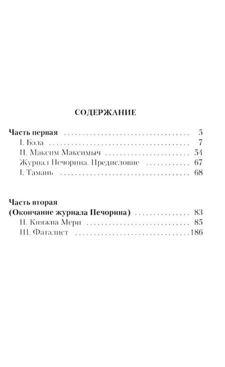 Фотография книги "Михаил Юрьевич: Герой нашего времени"