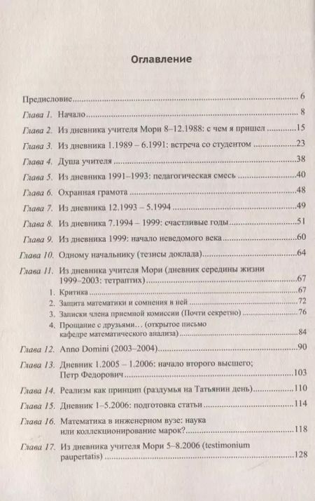 Фотография книги "Михаил Юрьевич: Крамберепетита, или Антон Семенович сердится: Педагогическая комедия"