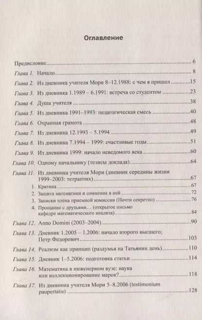 Фотография книги "Михаил Юрьевич: Крамберепетита, или Антон Семенович сердится: Педагогическая комедия"
