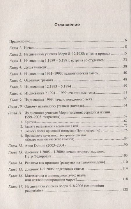 Фотография книги "Михаил Юрьевич: Крамберепетита, или Антон Семенович сердится: Педагогическая комедия"