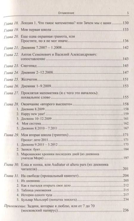 Фотография книги "Михаил Юрьевич: Крамберепетита, или Антон Семенович сердится: Педагогическая комедия"