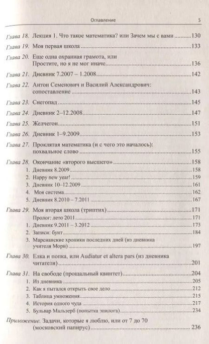 Фотография книги "Михаил Юрьевич: Крамберепетита, или Антон Семенович сердится: Педагогическая комедия"