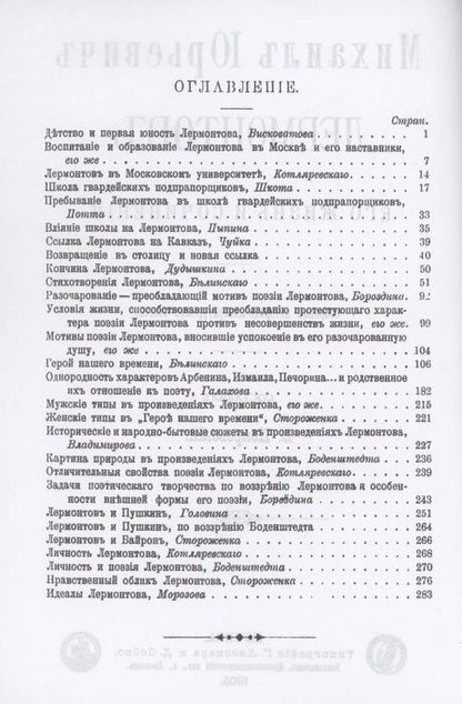 Фотография книги "Михаил Юрьевич Лермонтов. Его жизнь и сочнения"