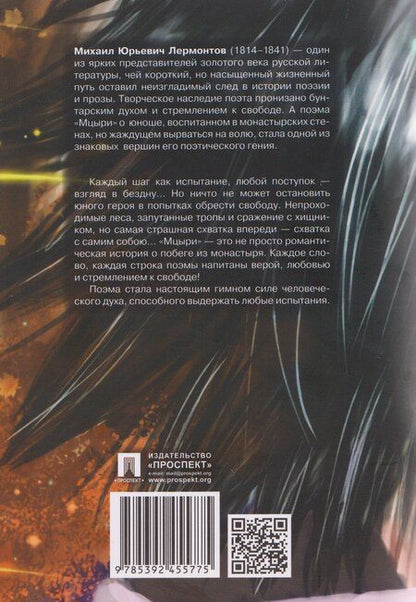 Фотография книги "Михаил Юрьевич: Мцыри. Поэма"
