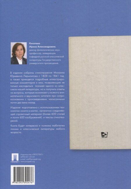 Фотография книги "Михаил Юрьевич: Стихотворения (1828–1841). Подробный иллюстрированный комментарий."