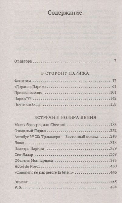 Фотография книги "Михаил Юрьевич: В поисках Парижа, или Вечное возвращение"