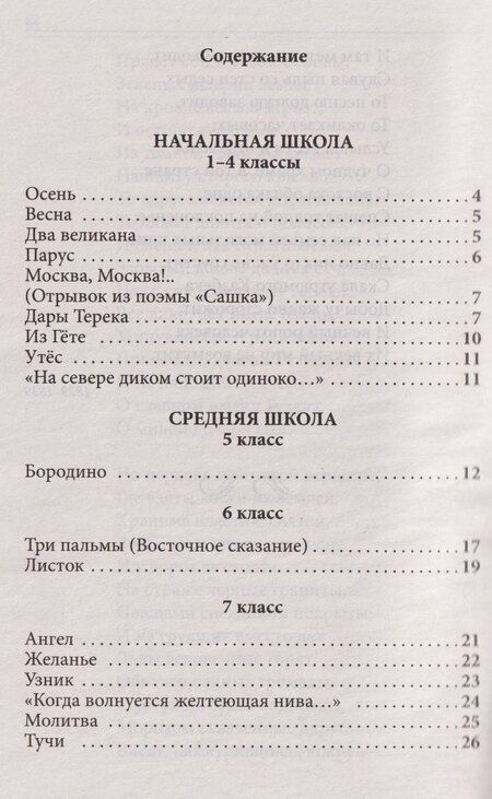 Фотография книги "Михаил Юрьевич: Весь Лермонтов для школьников. Стихи, поэмы, «Герой нашего времени»"