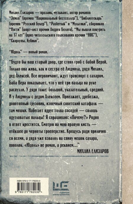 Фотография книги "Михаил Юрьевич: Юдоль"