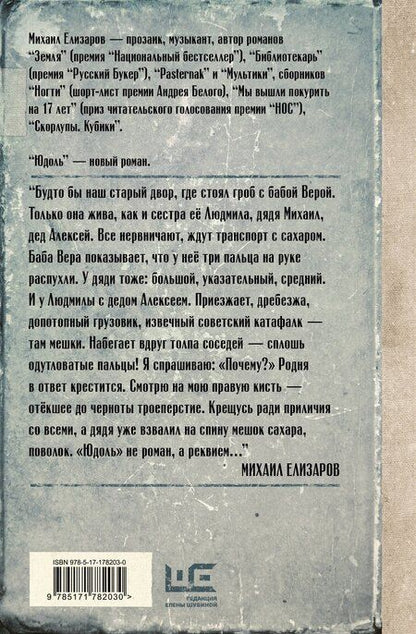 Фотография книги "Михаил Юрьевич: Юдоль"