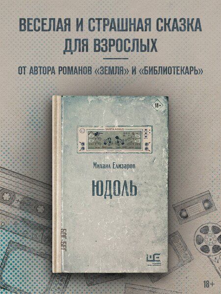 Фотография книги "Михаил Юрьевич: Юдоль"
