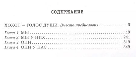 Фотография книги "Михаил Задорнов: Энциклопедия всенародной глупости"