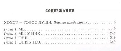 Фотография книги "Михаил Задорнов: Энциклопедия всенародной глупости"