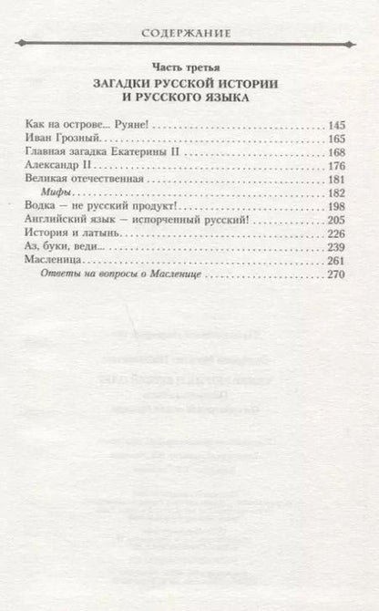 Фотография книги "Михаил Задорнов: Князь Рюрик и Вещий Олег. Потерянная быль. Откуда пошла земля Русская"