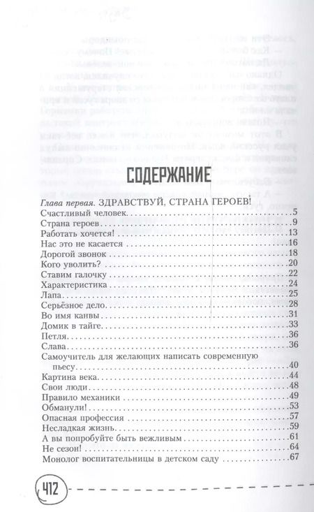 Фотография книги "Михаил Задорнов: Придумано в СССР"