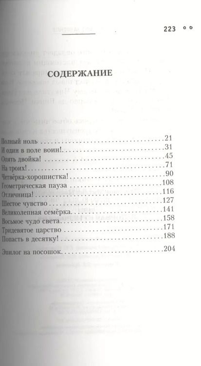 Фотография книги "Михаил Задорнов: Сила чисел, или Задорная нумерология"