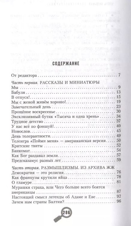 Фотография книги "Михаил Задорнов: Задорное чтиво"