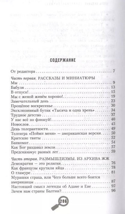 Фотография книги "Михаил Задорнов: Задорное чтиво"