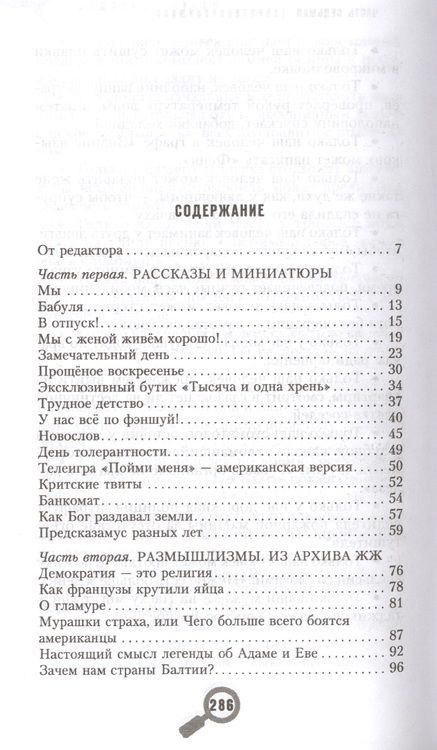 Фотография книги "Михаил Задорнов: Задорное чтиво"