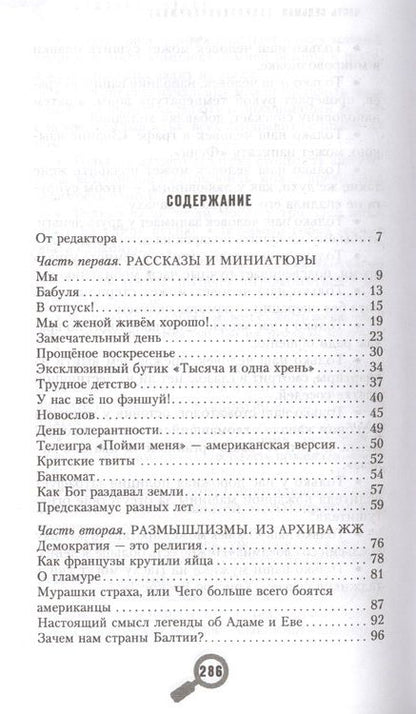 Фотография книги "Михаил Задорнов: Задорное чтиво"