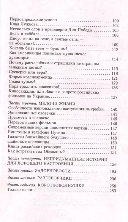 Фотография книги "Михаил Задорнов: Задорное чтиво"
