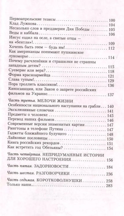 Фотография книги "Михаил Задорнов: Задорное чтиво"