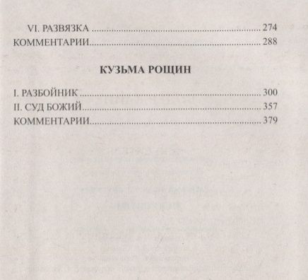 Фотография книги "Михаил Загоскин: Искуситель"