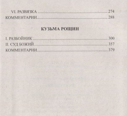 Фотография книги "Михаил Загоскин: Искуситель"