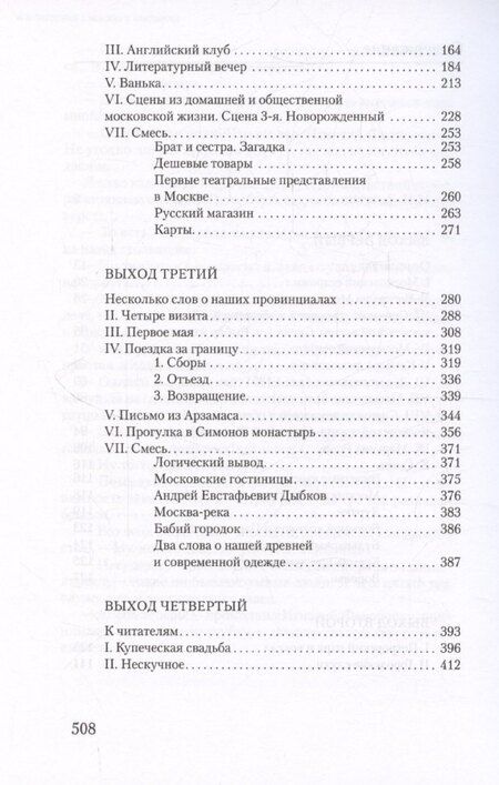 Фотография книги "Михаил Загоскин: Москва и москвичи"